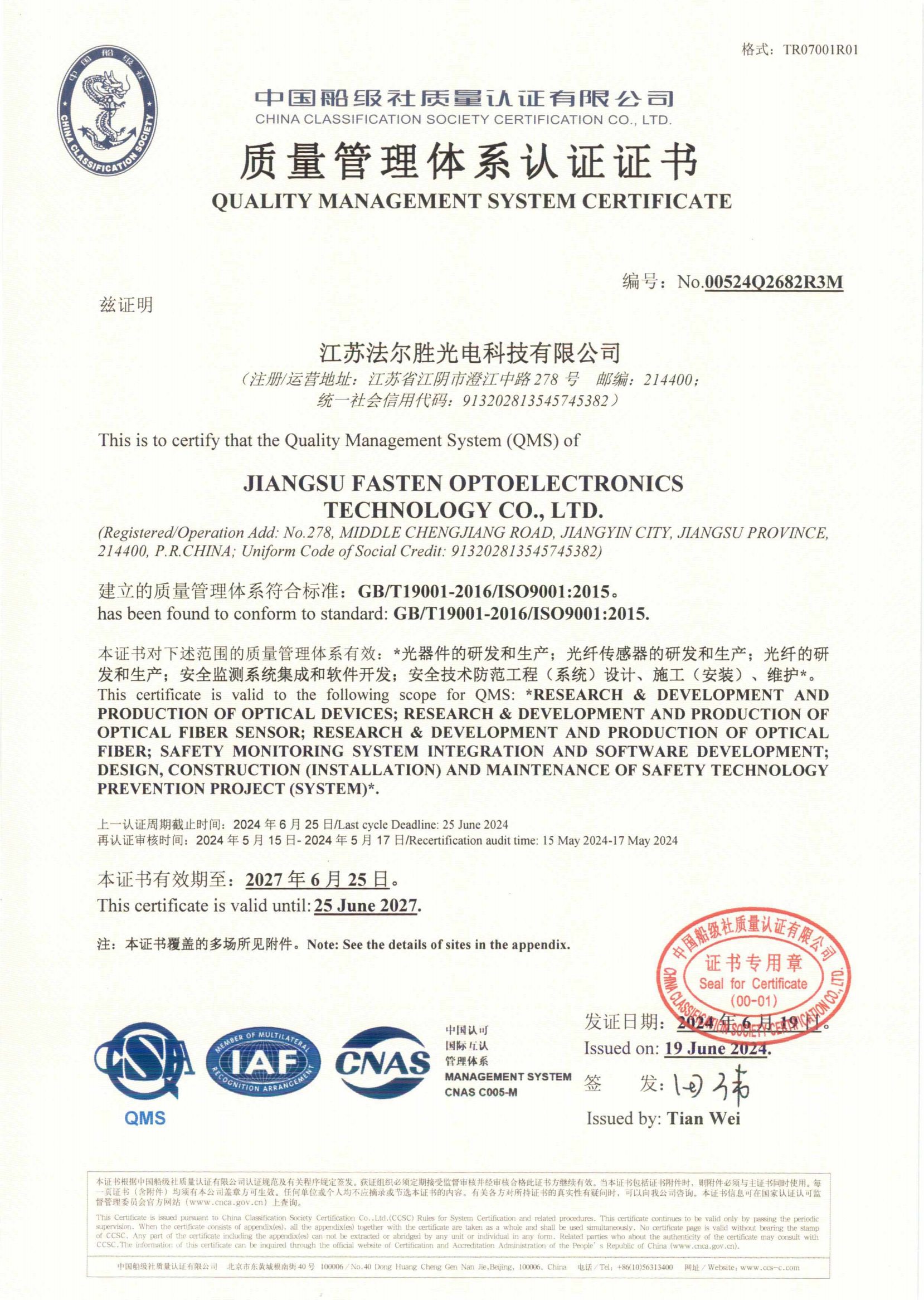 质量管理体系认证证书2024